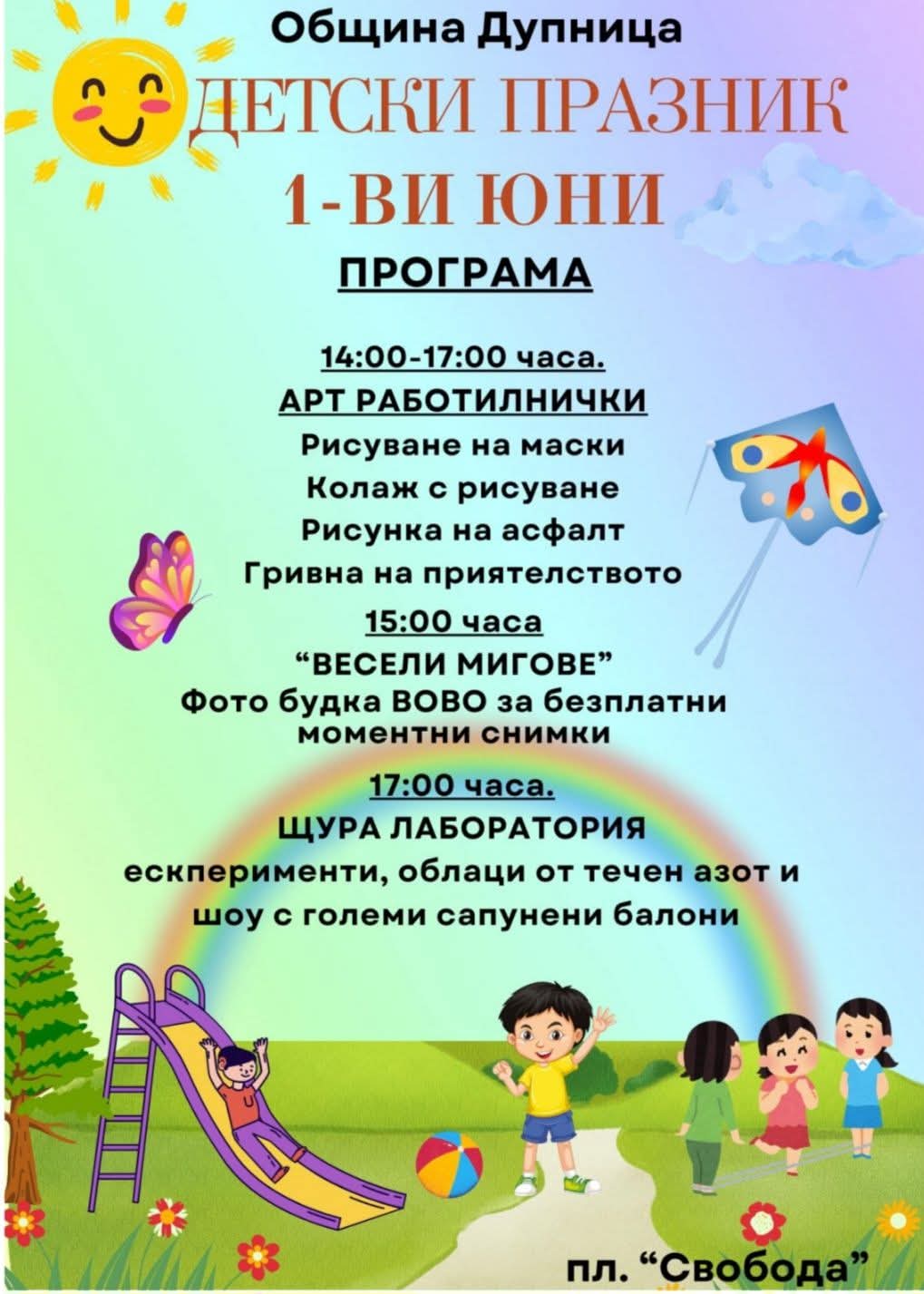 1ви_юни.jpg