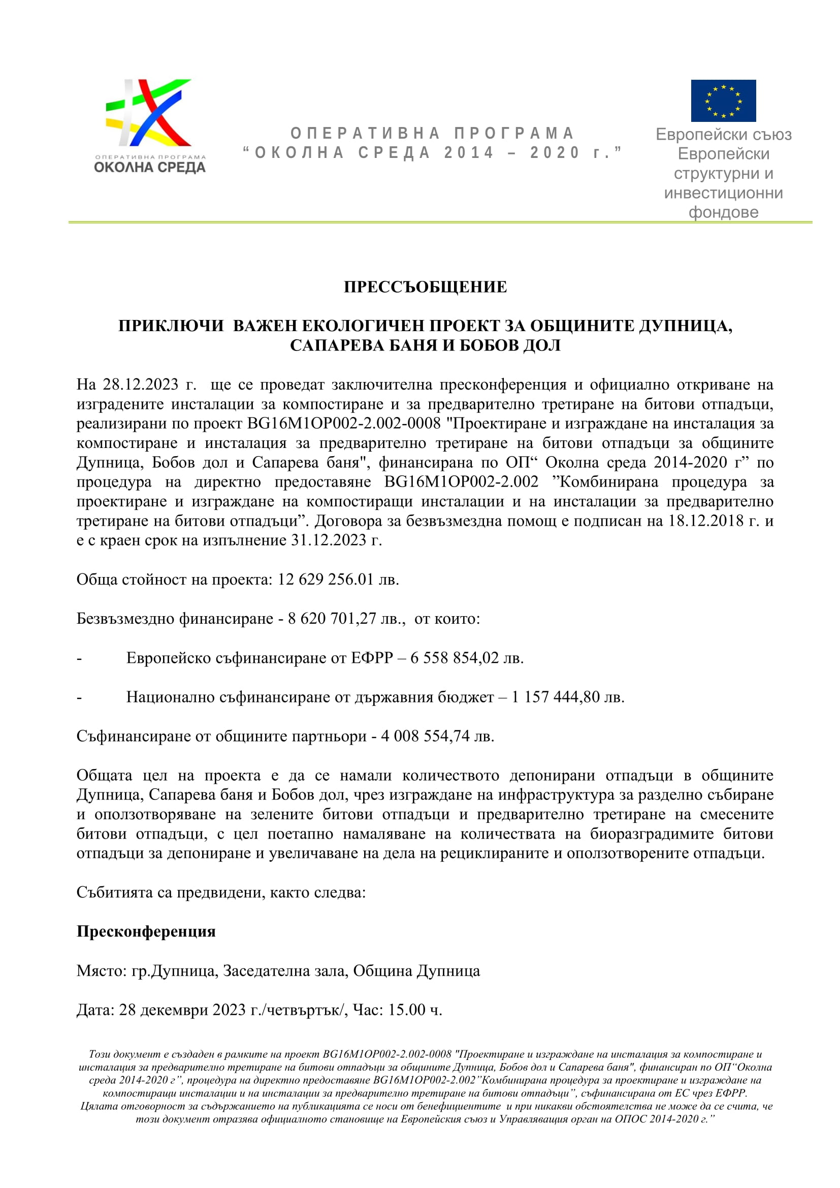 прес_Дупница_медии-1.jpg